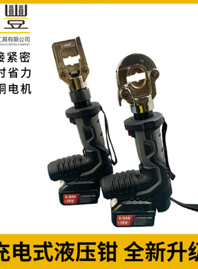 充电式小型电动液压钳MEC240耐用电动压线钳ES300锂电压接钳