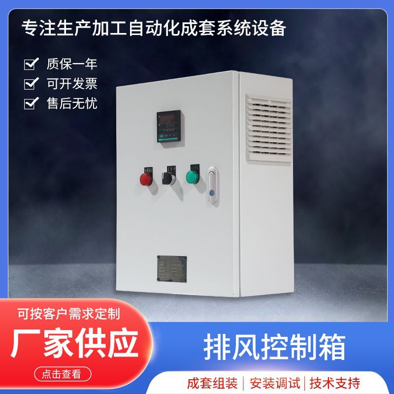 排风控制箱400*500*200消防风机控制柜户外防水控制箱江苏