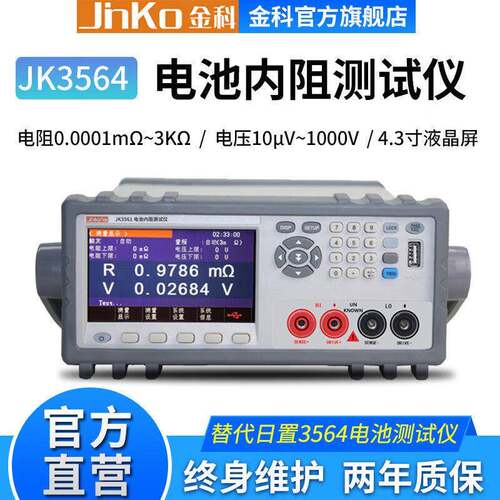 JK3560 JK3561精度性能铅蓄电池检测仪JK3562/3563/3564