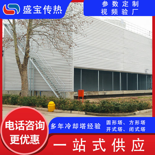 盛宝传热 玻璃钢方形冷却塔1000-5000T 工业机械通风横流式凉水塔