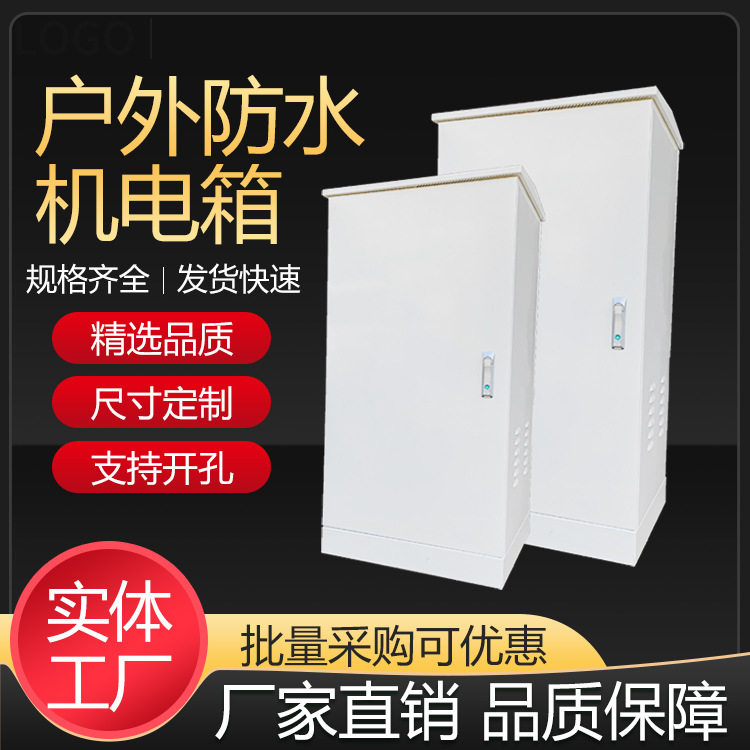 室外配电机柜源头厂家供应定制落地柜防水强电设备箱特价优惠印字,电子/电工,配电控制柜/控制箱,淘宝优惠券,粉丝福利购,淘宝优惠卷