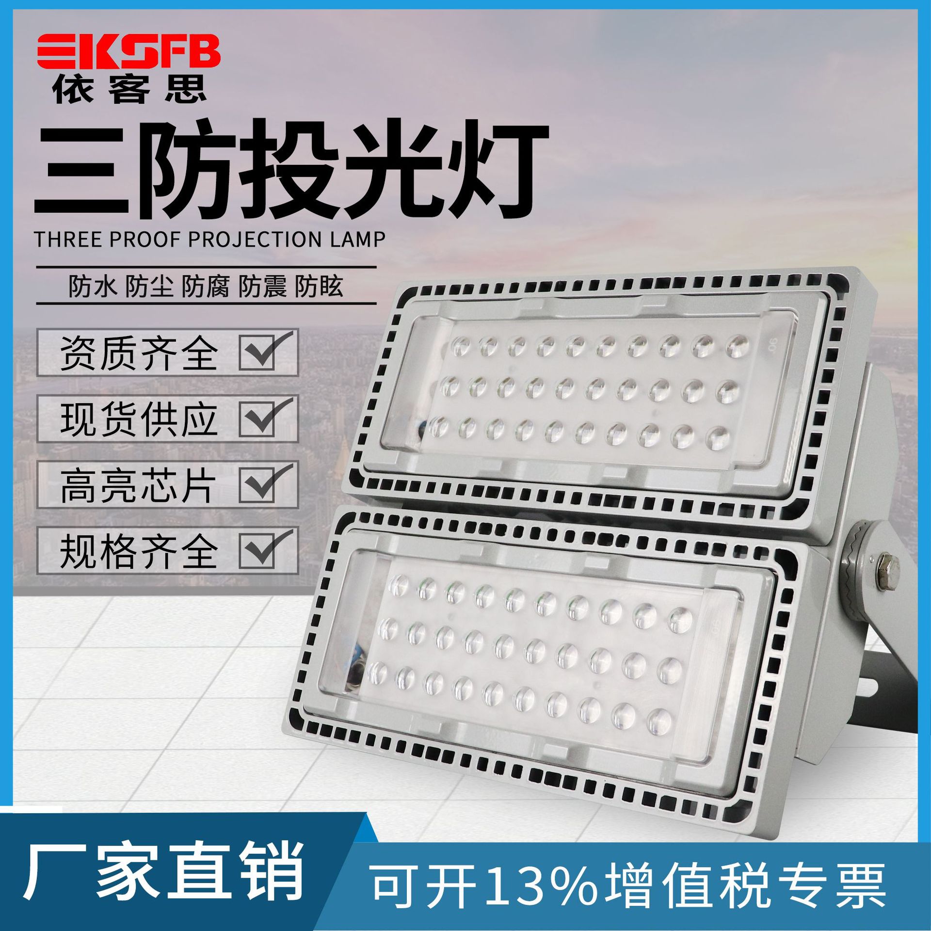 NFC92模组灯100W200W工厂户外防水防腐照明灯400WLED三防投光灯