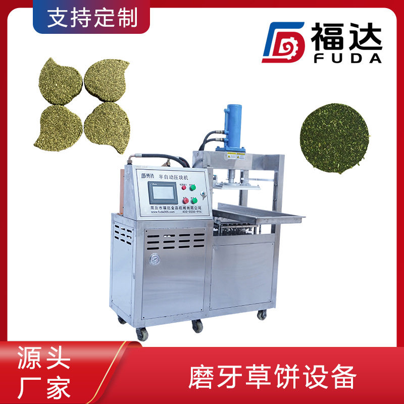 福达磨牙草饼机器压力可调草砖压块机形状花纹可定磨牙草饼设备