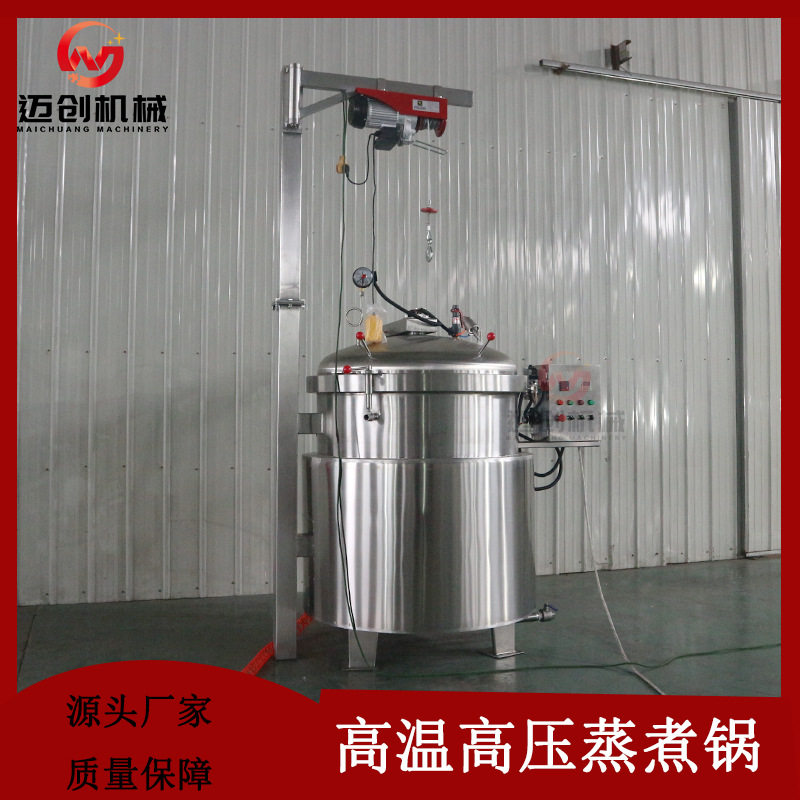 大压力开盖蒸煮锅 牛肉牛蹄筋八宝粥蒸煮设备 高温高压炖肉煮锅