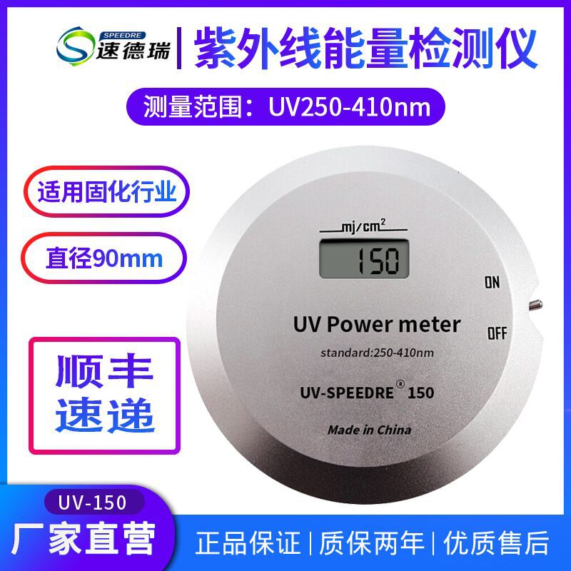 国产紫外能量计UV-150固化曝光机UV能量计焦耳计紫外能量检测仪