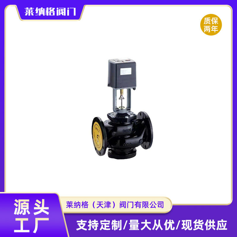 比例积分电动二通阀中央空调暖通用铸钢电动调节阀压差旁通阀