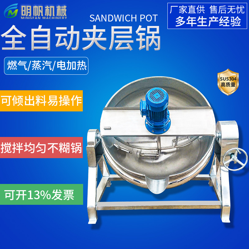 电加热魔芋粉熬制锅 全自动可倾斜夹层锅 学校厨房炒菜机 现货