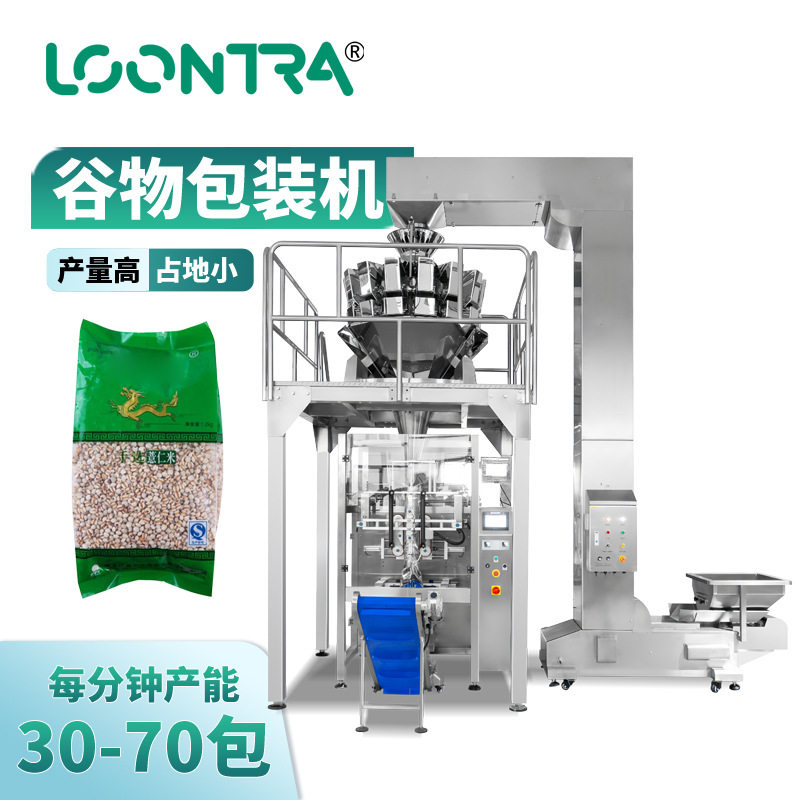 杂粮谷物包装机 多功能称重五谷八宝粥原材料包装机 坚果包装机