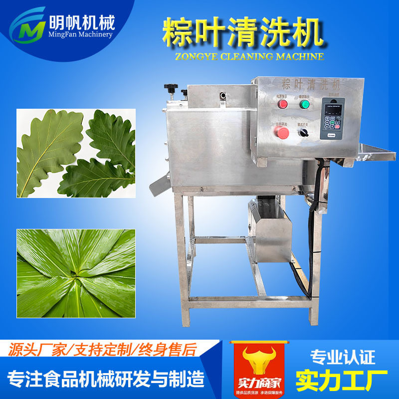 全自动粽子粽叶清洗机箬竹叶芦