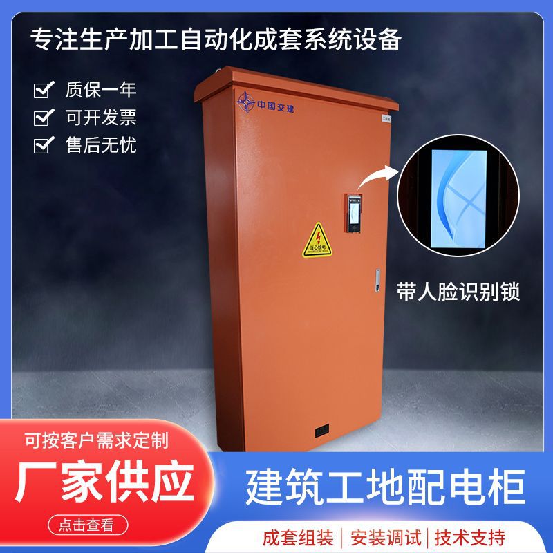 人脸识别锁建筑工地配电柜1800*800*400户外成套配电箱