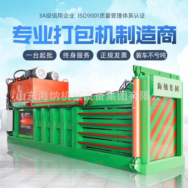 卧式液压废纸打包机编织袋无纺布压缩打包机废品垃圾废纸箱打包机