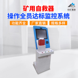矿用自救器操作全员达标监控系统KJZ01型厂家现货供应