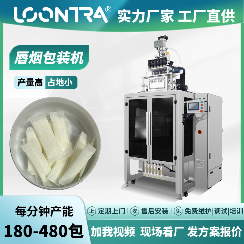 多列口含烟包装机 唇烟湿粉末灌装机器 高速鼻烟粉剂全自动包装线