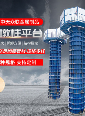 厂家现货 圆墩柱施工平台 高空作业盖梁操作台 桥梁墩柱施工通道