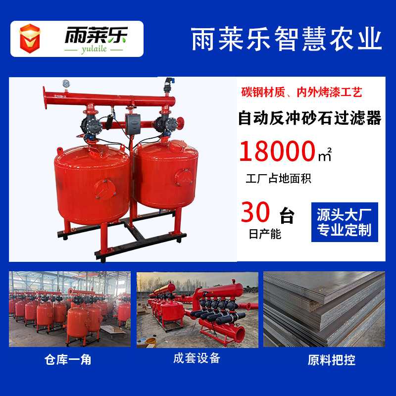 砂石过滤器 浅层砂自清洗过滤器 农业园林灌溉石英砂过滤器