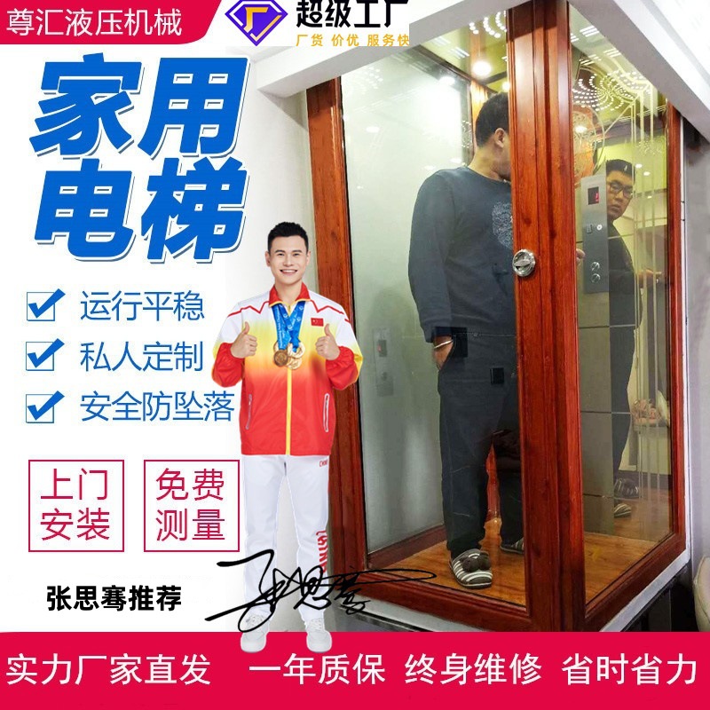 小型液压式家用电梯观光室内二三四五层别墅电梯外挂简易阁楼电梯