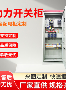源头工厂加工动力柜不锈钢动力开关柜 低压配电箱GGD柜成套配电柜