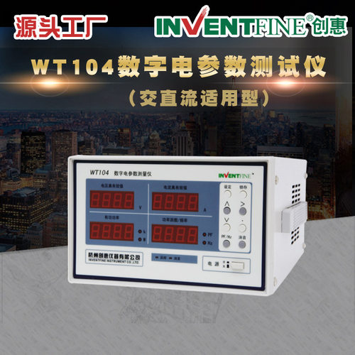 WT104交流电参数测试仪_高精度电参数测量仪_智能电参数测试仪