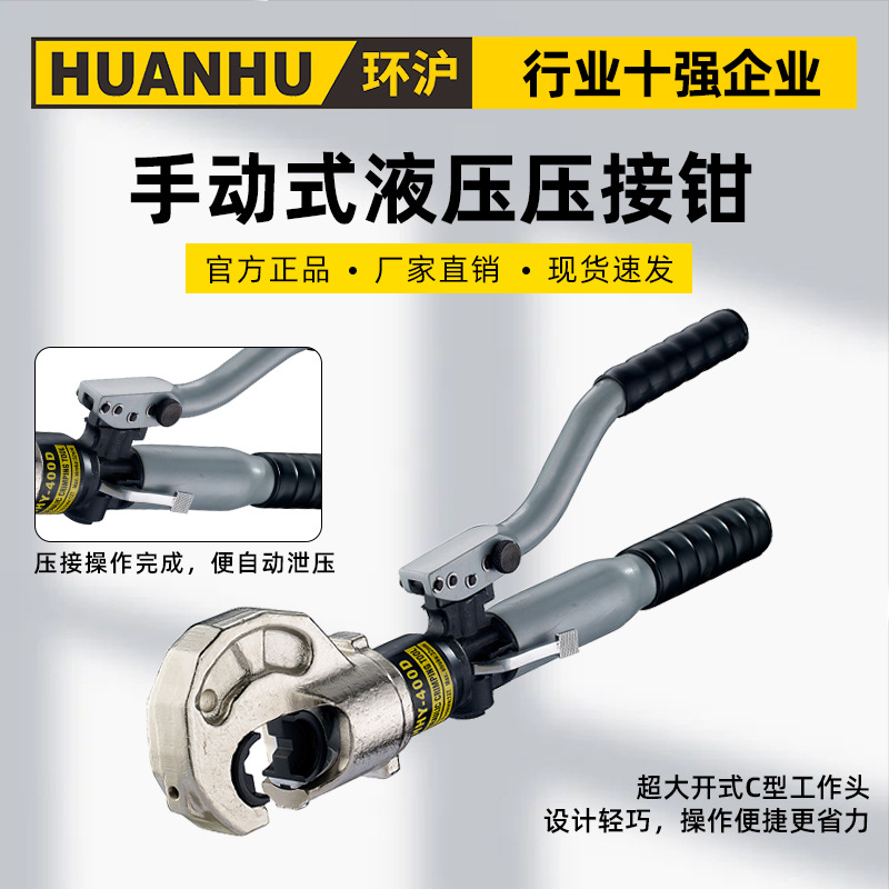 环沪HHY- 400D液压钳压线钳端子钳电工铜鼻子压接钳铝制手动液压