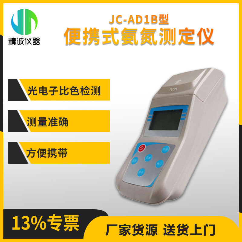 氨氮检测仪 污水便携式氨氮总磷测定仪手持式污水处理检测仪
