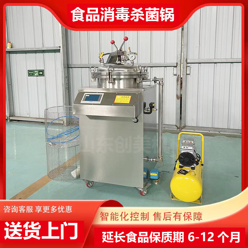 粽子小型立式杀菌锅 烧鸡熟食品全自动高温灭菌锅 水浴小型杀菌机