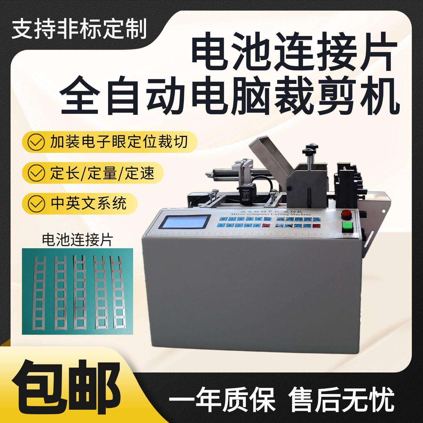 电池连接片电脑裁剪机全自动铁皮铜箔切断机钎焊片金属专用裁切机