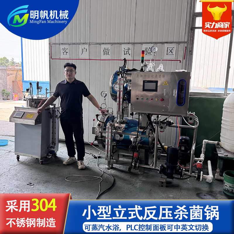 全自动小型商用杀菌锅 熟食水浴杀菌设备 宠物食品立式反压杀菌机