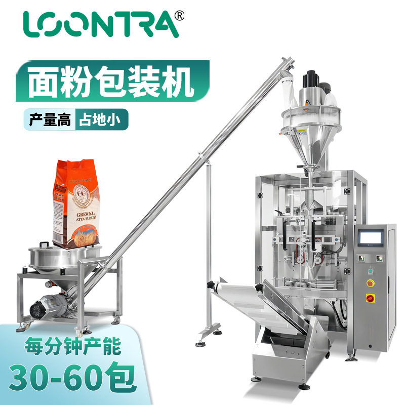 螺杆定量小麦面粉包装设备 咖啡核桃牛奶粉末封口机 抹茶粉包装机