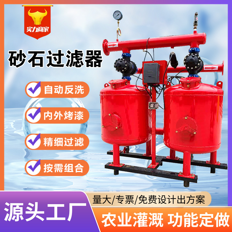 加工定制生产农业灌溉砂石过滤器农用滴灌全自动反冲洗厂家自清洗