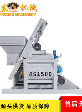 JS1500型混凝土强制式搅拌机 卧式双轴水泥石子搅拌站 工地拌料机