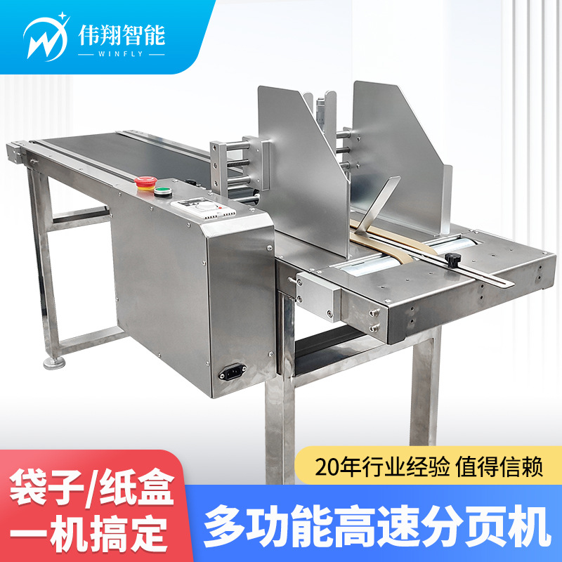 包装纸盒塑料袋分页机pe铝箔袋吊牌卡片A4纸书本两用分页机