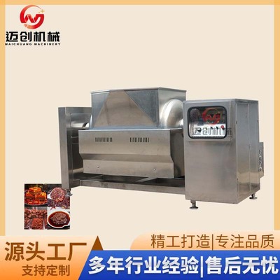 800L大型横轴搅拌炒锅 鱼子酱馅料真空搅拌炒锅 迈创干辣椒搅拌锅