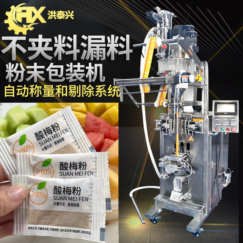 酸梅粉包装机 定制高速果蔬粉冲剂固体饮料包装机 背封包装机
