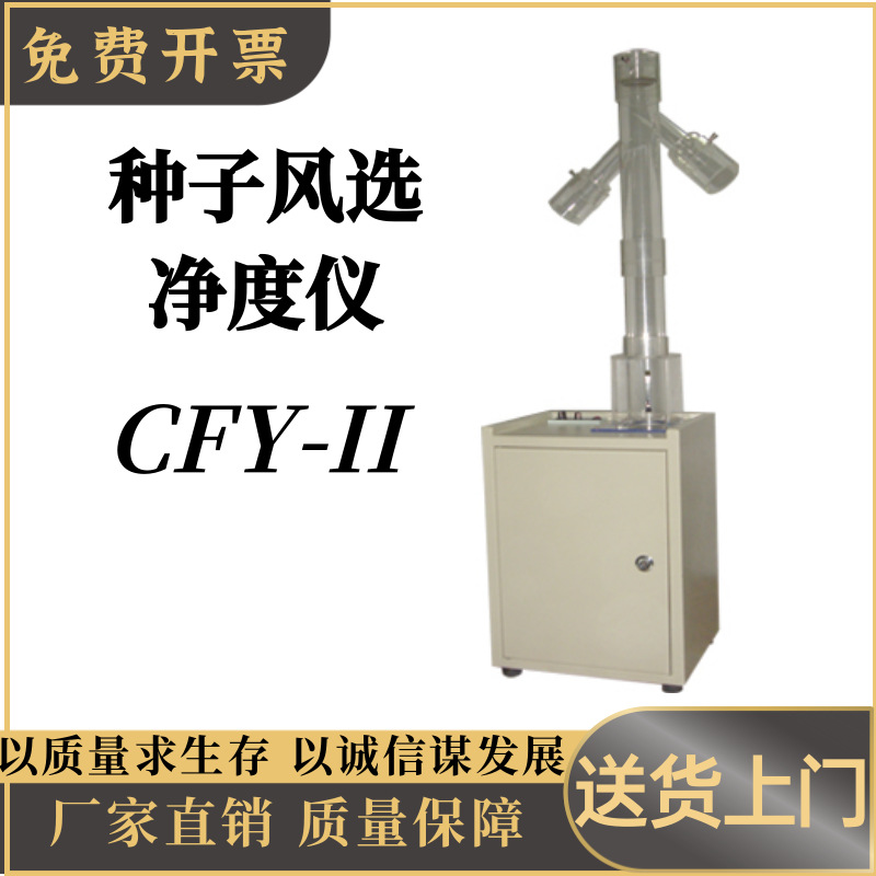 CFY-II种子风选净度仪 种子吹风机 种子风选仪 鼓风式净度仪