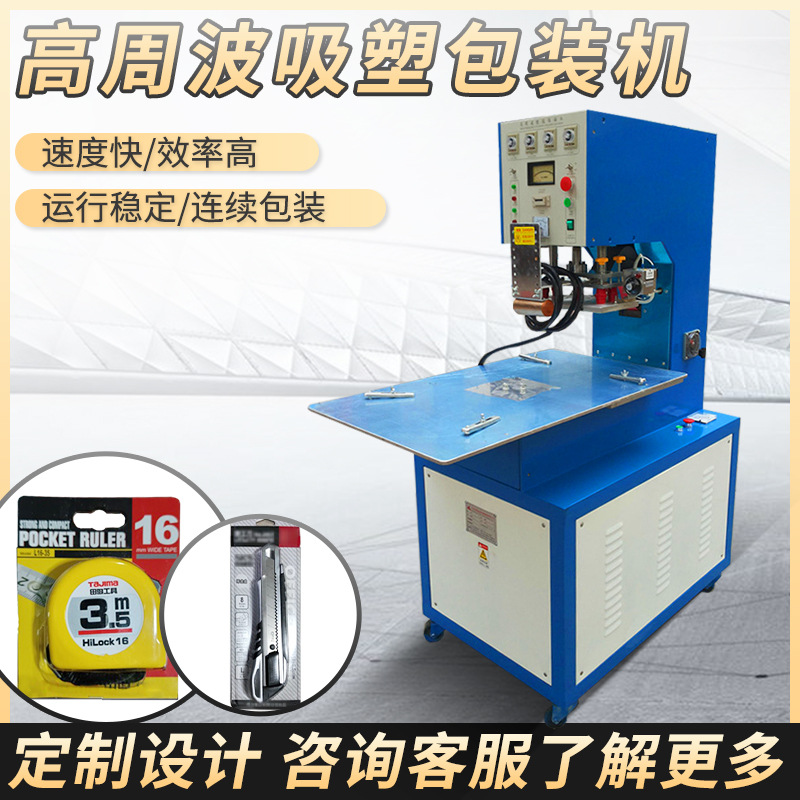 高周波吸塑包装机 真空热封塑封机 自动封口机 半自动吸塑包装机