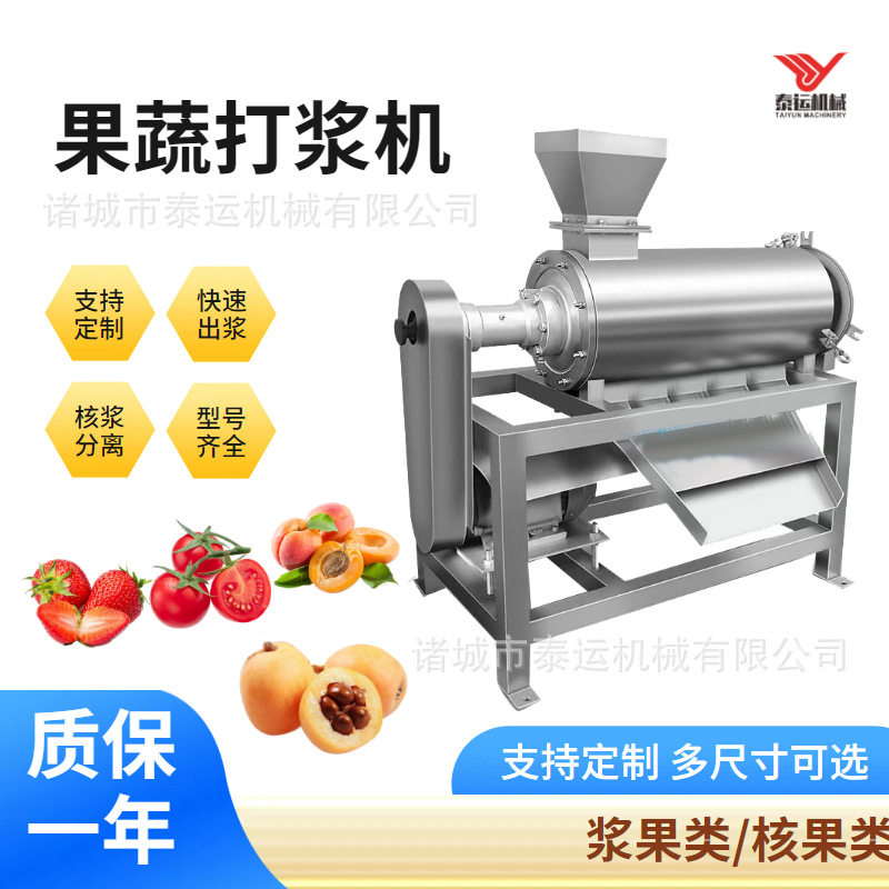 沙棘不老莓葡萄去梗去皮打浆机工业红枣打泥机榴莲芒果渣浆分离机
