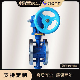 定制硬密封双法兰蝶阀D343H 多层次密封蜗轮手动高温铸钢蝶阀 16C