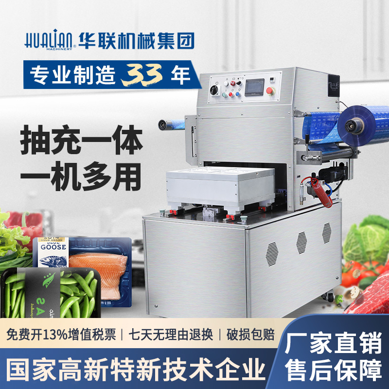 HVT-450M 真空气调立式包装机 真空充氮气 预制菜锁鲜封盒机