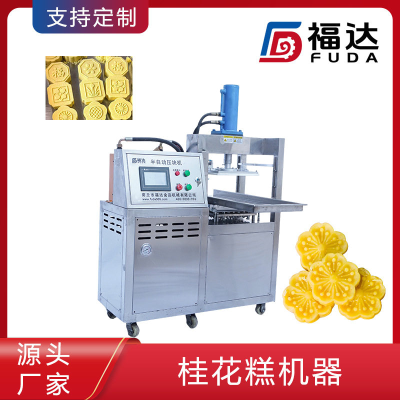 桂花糕机绿豆饼机一机多用的桂花糕压块机形状花纹大小可定