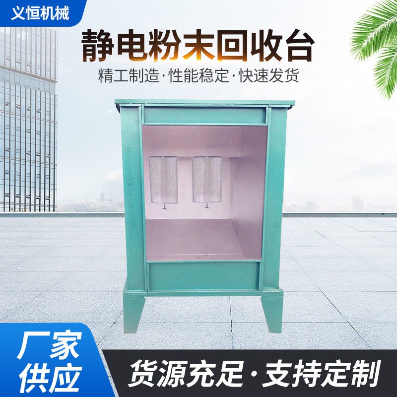 厂家供应新静电粉末回收台塑粉回收机喷塑涂装烤漆塑粉回收机设备