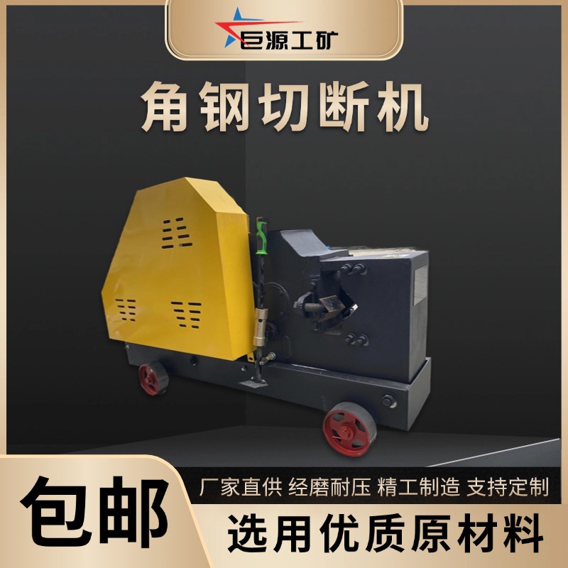 角钢切断机厂家直营  圆钢截断机速度快 效率高角铁切断机