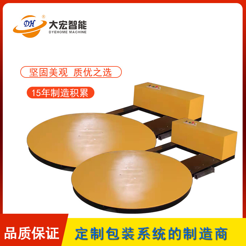 大宏托盘缠绕机转盘 缠绕机转盘 360度旋转旋转平台
