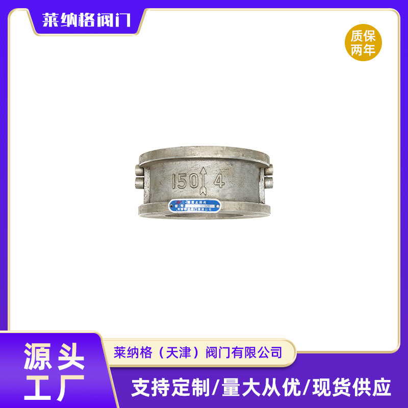 天津厂家多规格止回阀型号H77X-16P dn50/80不锈钢蝶式止回阀