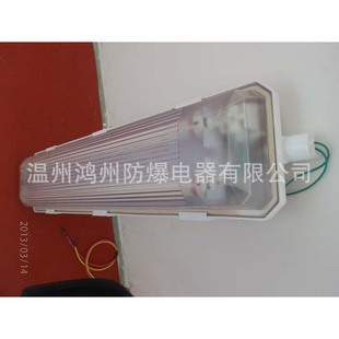 大量 Q系列防爆防腐全塑荧光灯LED灯 BYS系列BAY51