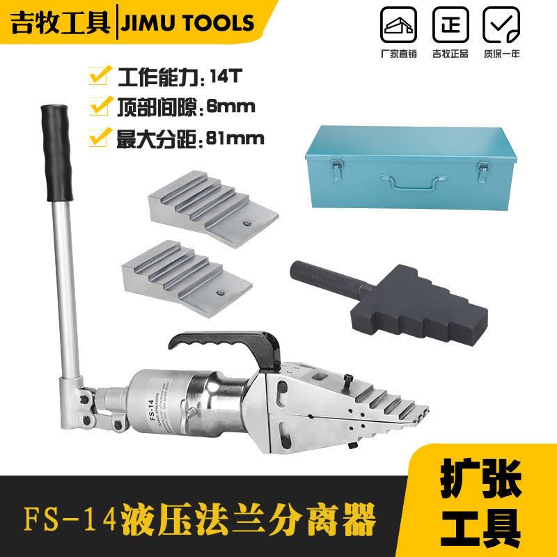 液压工具 FS-14整体式法兰分离器 液压扩张器 液压分离器 劈开器