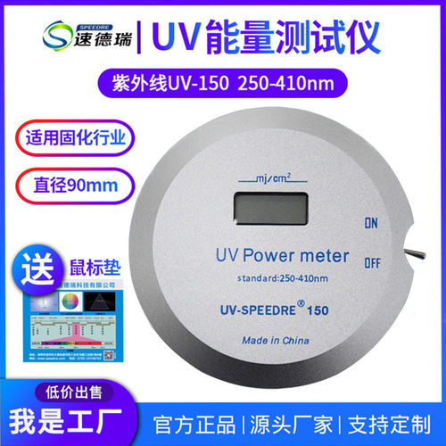 国产UV能量计 UV能量检测仪 UV150 紫外能量测试仪 固化机焦耳计