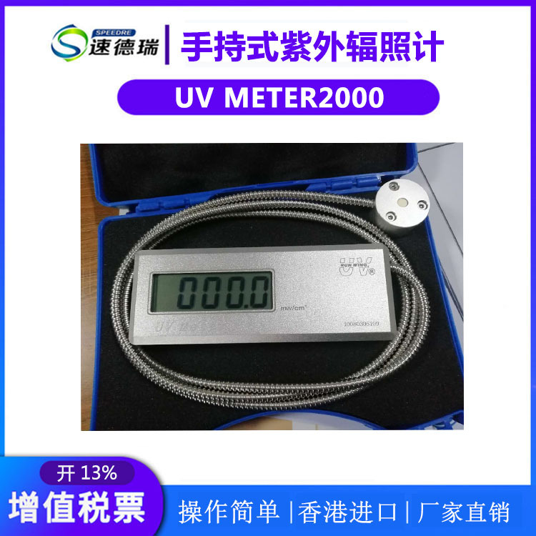 香港UV-METER2000 紫外辐照计 UV能量计 手持式紫外辐照计