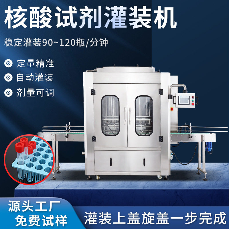 灌装机 液体试剂液体灌装机定量灌装旋盖 全自动检测试剂灌装机,办公设备/耗材/相关服务,灌装机,淘宝优惠券,粉丝福利购,淘宝优惠卷