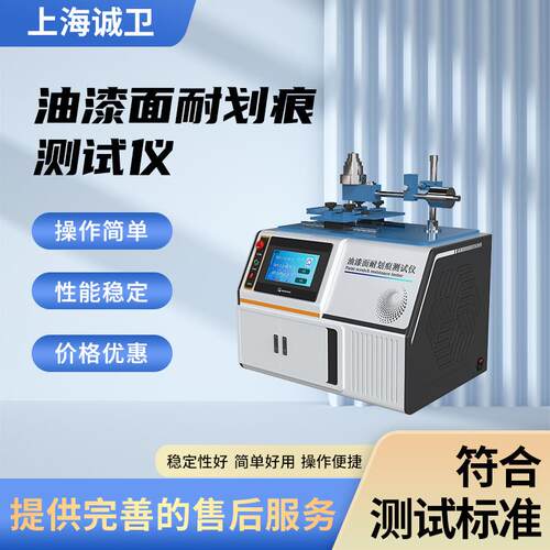 油漆面耐划痕测试仪 砝码：1000g/500g/200g/100g/50g 上海诚卫