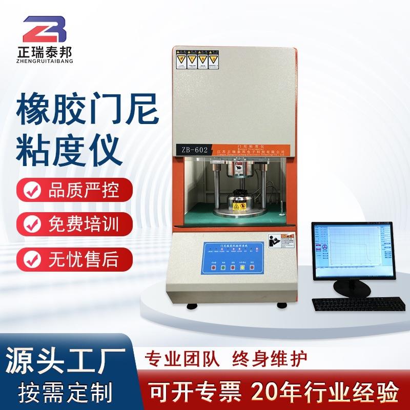 橡胶门尼值焦烧测试仪器大小转子门尼粘度仪数显粘度计